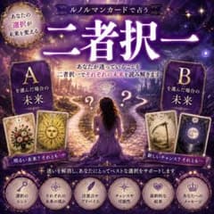 二者択一 鑑定のサムネイル