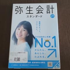弥生会計　スタンダード　21のサムネイル