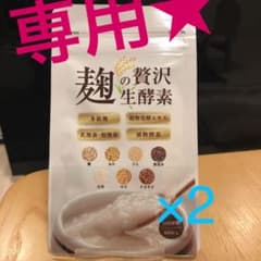 麹の贅沢生酵素のサムネイル