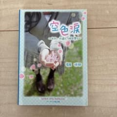 空色涙 ～キミと、永遠と、桜を想う～ 岩長咲耶のサムネイル