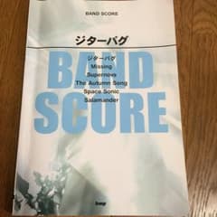 ジターバグのサムネイル