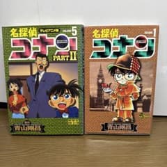 名探偵コナン コミック 2冊セットのサムネイル