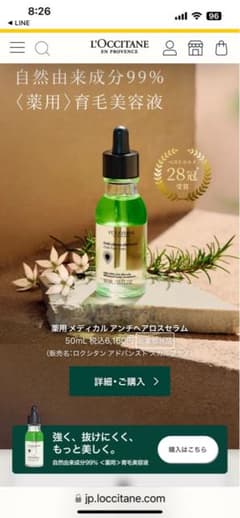 ロクシタン　アドバイススカルプケアのサムネイル