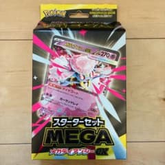 ポケモンカード メガディアンシーEX スターターセットのサムネイル