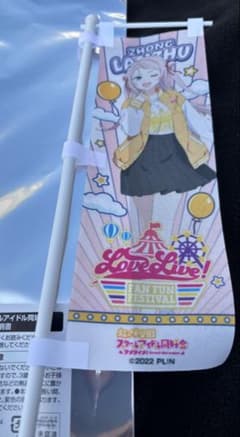 ひらかたパーク限定 ラブライブ 虹ヶ咲学園スクールアイドル同好会 み