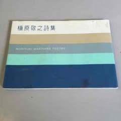 槇原敬之詩集のサムネイル