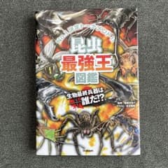 【 昆虫最強王図鑑 】のサムネイル