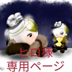 専用ページのサムネイル