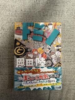 ドミノ(登場人物紹介フリーペーパー付き)恩田陸 角川文庫のサムネイル