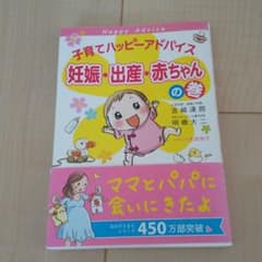子育てハッピーアドバイス 妊娠・出産・赤ちゃんの巻のサムネイル