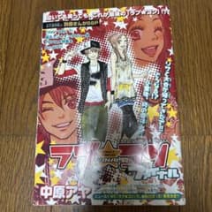 ラブコンファイナル 中原アヤ 別冊マーガレット ふろく - メルカリ