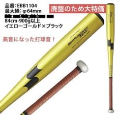 新基準】SSK 硬式バット ビートフライトEBB1104 84cm900g新品 - メルカリ