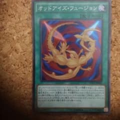 オッドアイズフュージョンのサムネイル