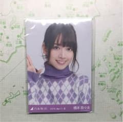 橋本奈々未 生写真のサムネイル
