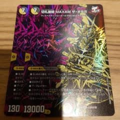 切札接続 MAXAM ザ・オウガ　マグザム　シークレット