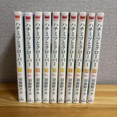 ハチミツとクローバー 全巻セットのサムネイル