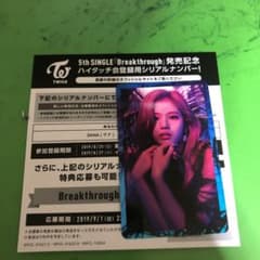 ハイタッチ券 サナのサムネイル