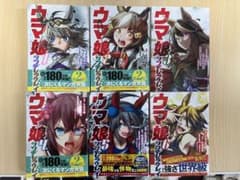 漫画　ウマ娘シンデレラグレイ 1〜6巻のサムネイル