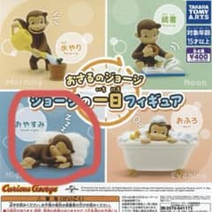 おさるのジョージ ジョージの一日 フィギュア 全4種のサムネイル