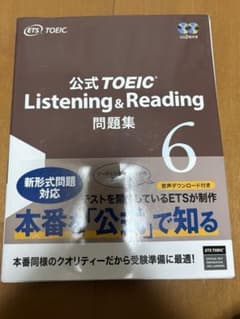 公式TOEIC Listening & Reading 問題集 6のサムネイル