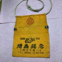 昭和レトロ　工具袋 m45159941594_1.jpg?1735185196
