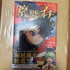 2版・シュリンク付き】魔男のイチ 1巻 初版帯付き ジャンプ - メルカリ