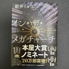 イン・ザ・メガチャーチのサムネイル
