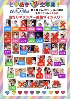 超ときめき♡宣伝部 生写真 m45160465146_1.jpg?1726283616