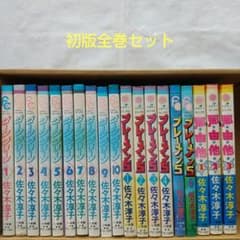 佐々木淳子 ダークグリーン ブレーメン５ 那由多　初版全巻コミックセット コミック全巻セット・まとめ買い】ダークグリーン(文庫版)(全5巻 全巻セット