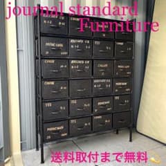 美品 JOURNAL STANDARD ギデル 24ドロワースチールキャビネット m45160849230_1.jpg?1731985620