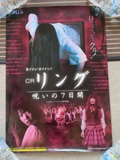 ⁠【非売品B1絶版】2012年 パチンコポスター4枚（リング3枚・麻雀物語）⁠のサムネイル