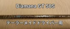 美品】Diamana GT 50S テーラーメイド用 ドライバーシャフト - メルカリ