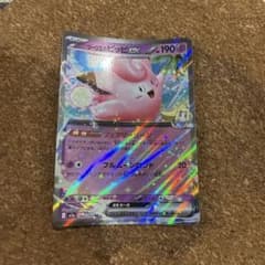 リーリエのピッピex RR SV9 バトルパートナーズ 033/100のサムネイル