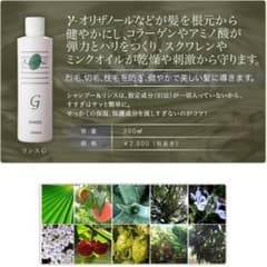弱酸性リンス／リバーヴ リンスG 300mlのサムネイル