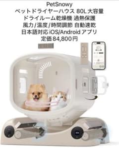 まろにゃん様専用 PetSnowy SMILE ペットドライヤーハウス - メルカリ