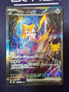 ジラーチex SAR MEGA 拡張パック 30 CELEBRATION …のサムネイル