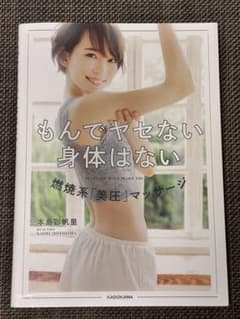 もんでヤセない身体はない 燃焼系「美圧」マッサージのサムネイル