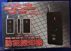 防犯探知機 5つの検知モードのサムネイル