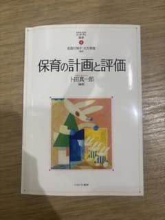 保育者論のサムネイル