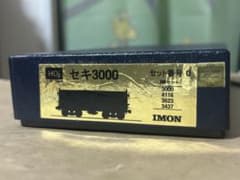 モデルスイモン HOj 12㎜ セキ3000 プラ製【値下げ】 モデルスイモン HOj セキ3000 4両 シンガーフィニッシュ - メルカリ