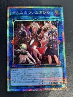 遊戯王OCG ぜんなのついなぎひめ プリズマティックシークレット - メルカリ