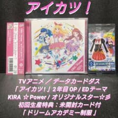 初回生産盤]アイカツ KIRA☆Power/オリジナルスター【未開封カード付