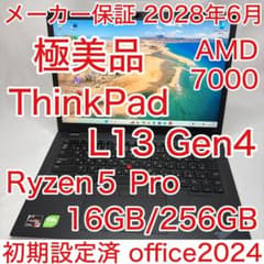 使用極少 美品 メーカー保証期間中 ThinkPad L13 Gen4 AMD 使用極少 美品 メーカー保証期間中 ThinkPad L13 Gen4 AMD - メルカリ