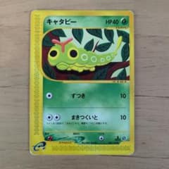 キャタピー ポケモンカード 003/128のサムネイル