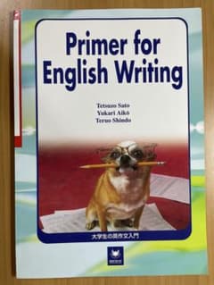 Primer for English Writing 大学生の英作文入門のサムネイル