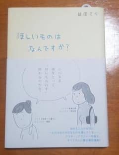 ほしいものはなんですか?のサムネイル