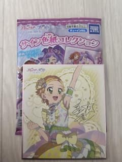 アイカツ！×プリパラ映画サイン色紙コレクション《ひなき》のサムネイル