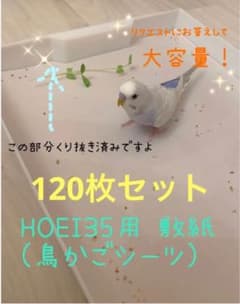 鳥かごシーツ 敷紙 HOEI 35用 - メルカリ