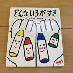 どんないろがすきのサムネイル