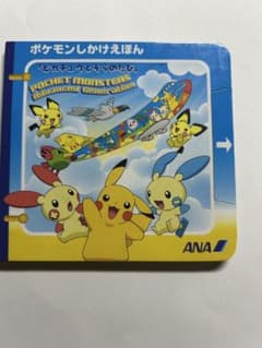 ポケモンしかけえほん ピカチュウとそらのたび - メルカリ